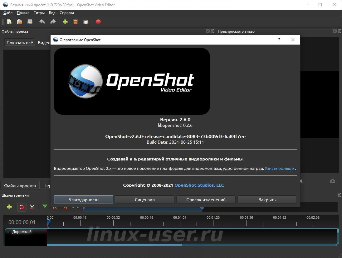 OpenShot 2.6.0