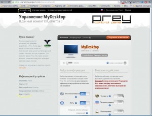 Находим на сайте Prey - программа антивор, ключ вашего устройства