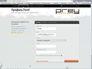 Ищем ключ API на сайте Prey - программа антивор