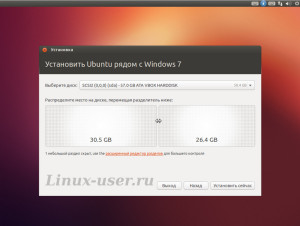Устанавливаем Ubuntu 12.10 рядом с Windows 7