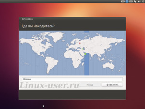 Выбор Часового пояса для установки Ubuntu 12.10