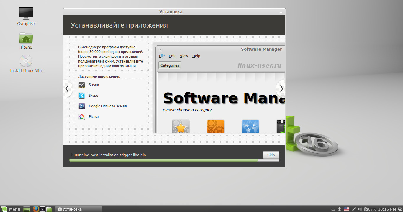 Linux установленное по. Linux Mint магазин приложений. Установка линукс. Linux Mint 16. Часы с линуксом.