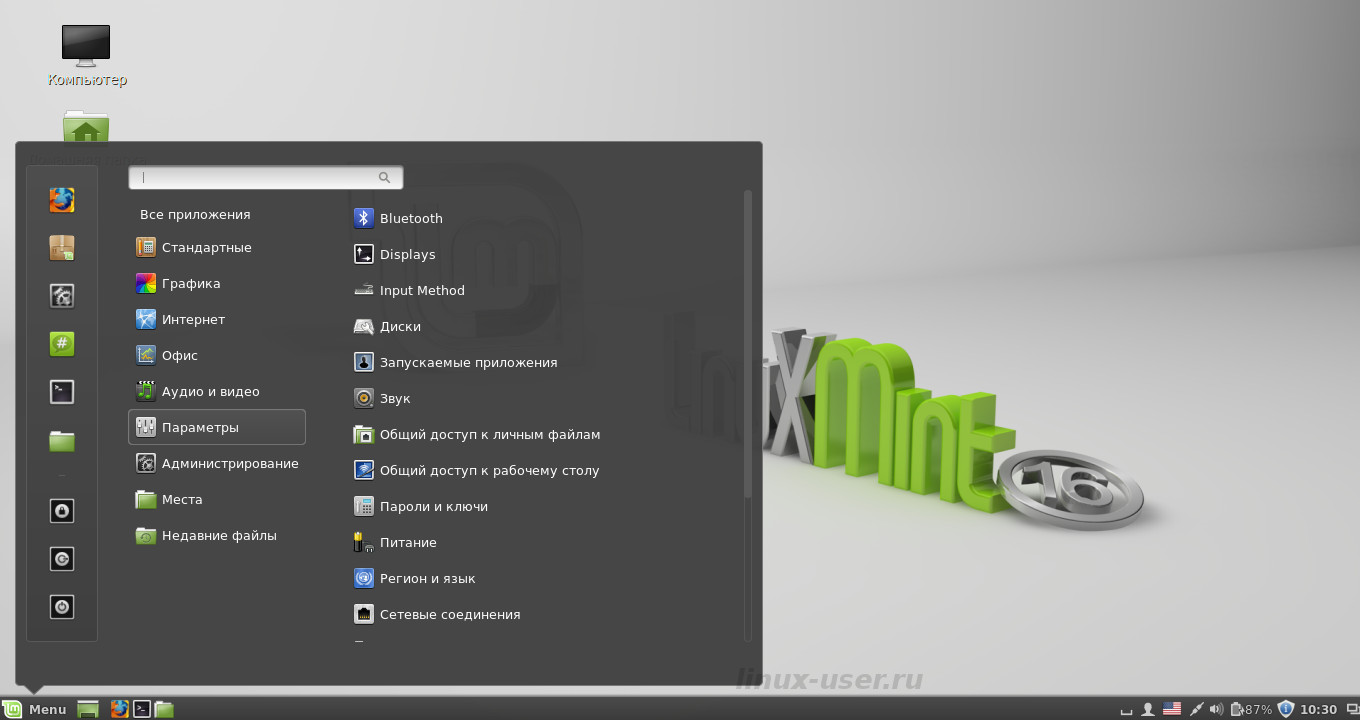 Linux Mint 16 Cinnamone Desktop меню