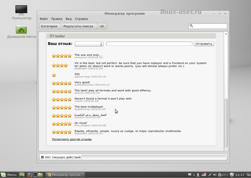  Linux Mint 16 Cinnamone просмотр отзывов в Manager Software