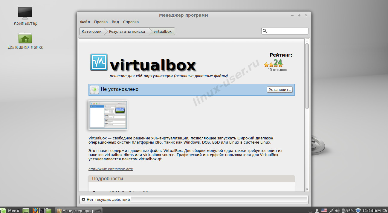Устанавливаем VirtualBox в Linux Mint