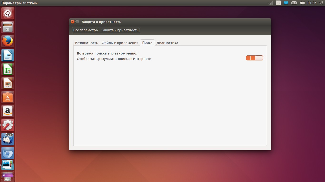 Настройка приватности поиска в Dash Ubuntu 14.04