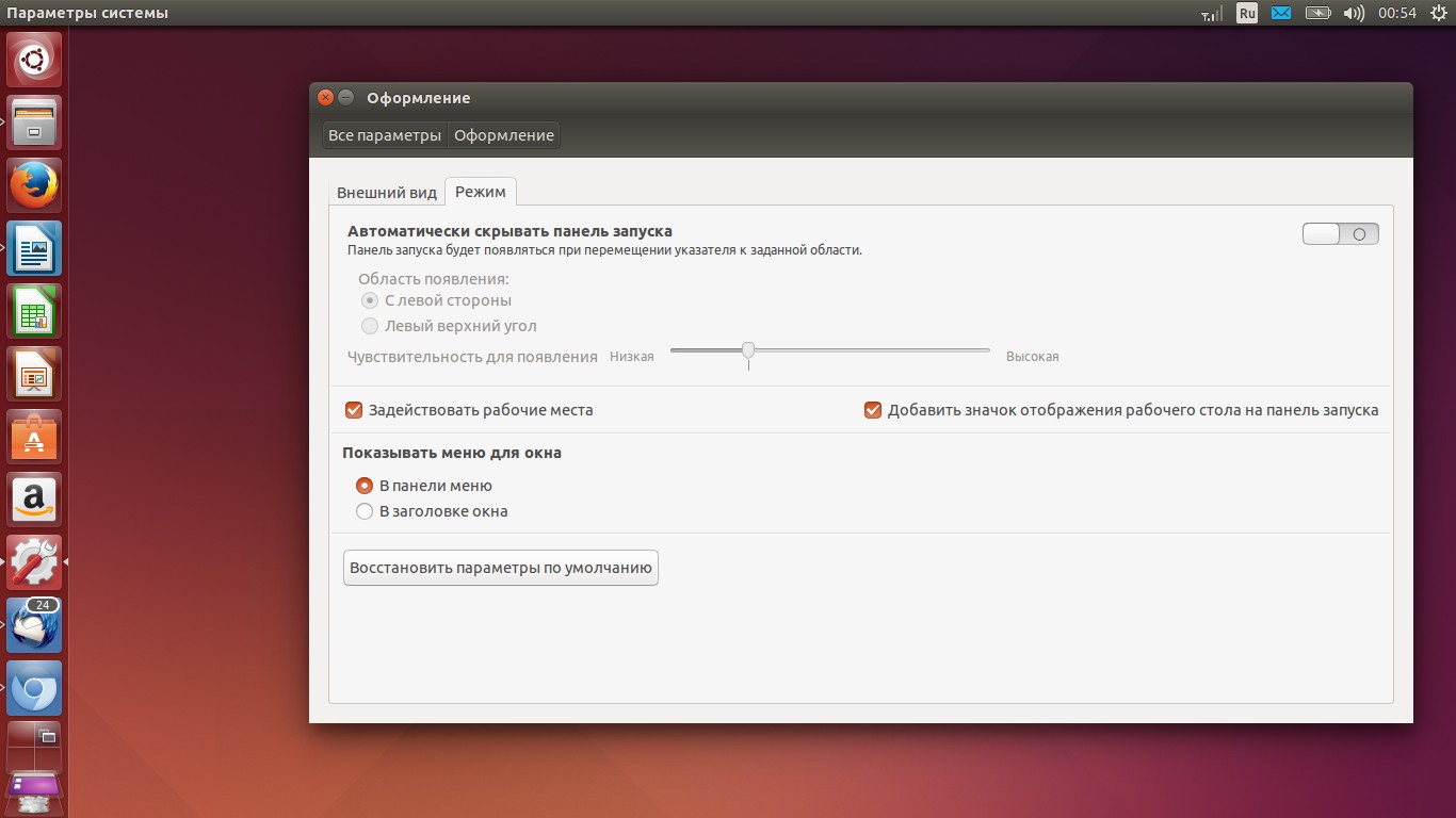 Настройка глобального меню Ubuntu 14.04
