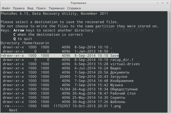 Указание каталога для восстановленных файлов в Linux