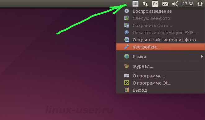 Настраиваем Wally для смены фона рабочего стола Ubuntu / Linux Mint