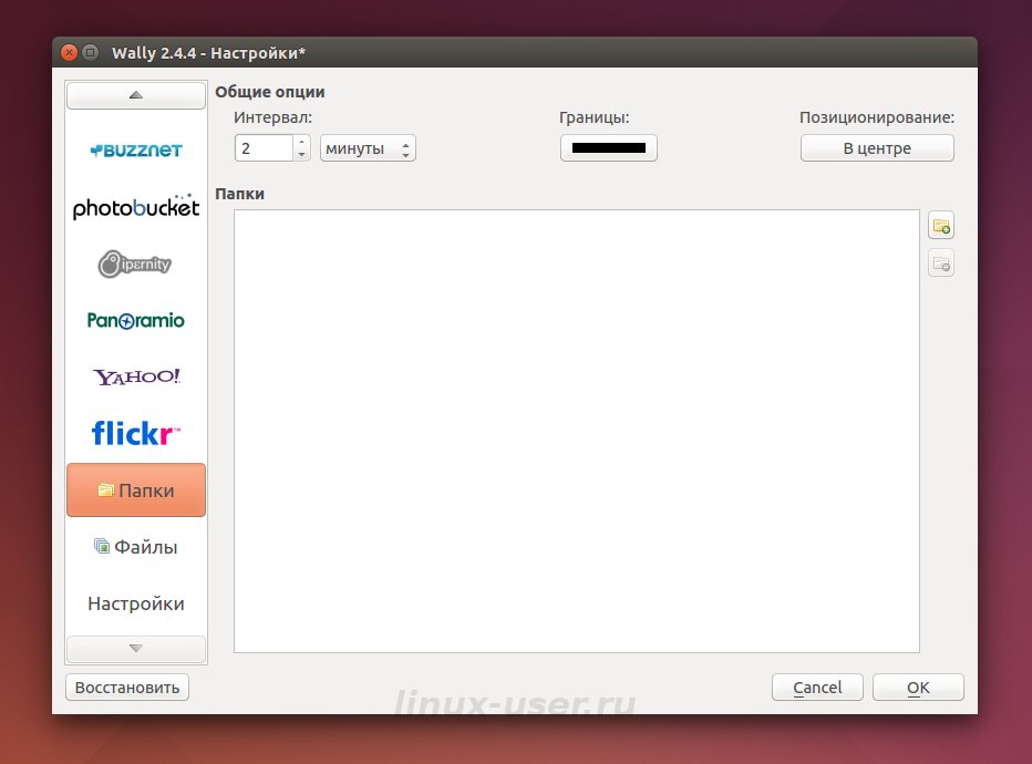 Настройки Wally в Ubuntu / Linux Mint для фона 