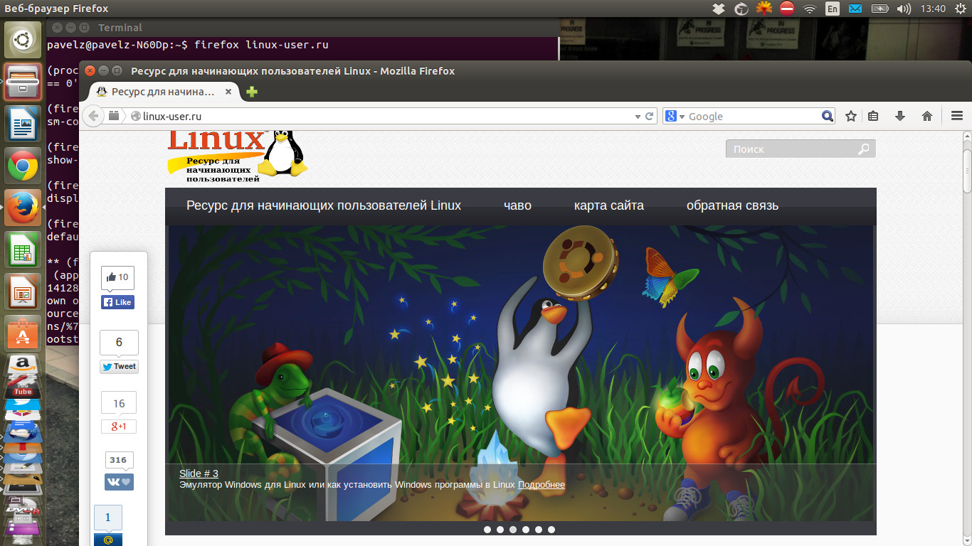 Открываем firefox в терминале Linux Ubuntu