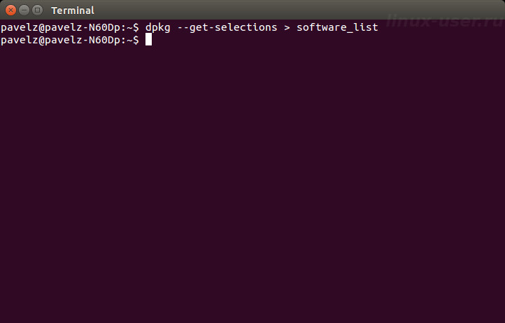 сохранение списка установленных программ в терминале Linux Ubuntu