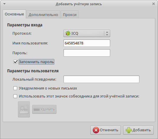 Настройка Pidgin пароль ICQ для Linux