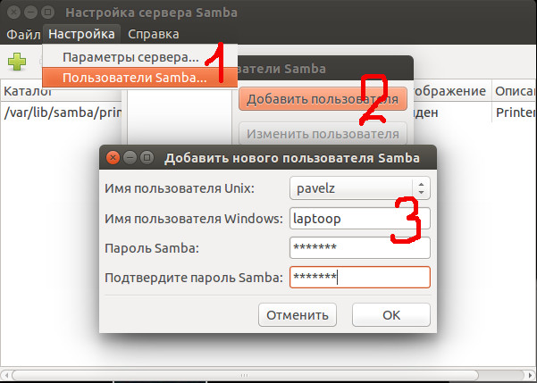 system-config-samba - общий доступ к папке Ubuntu