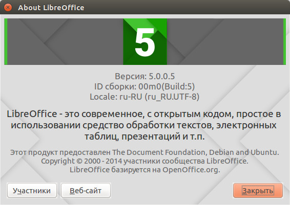 LibreOffice обновлен до версии 5.0