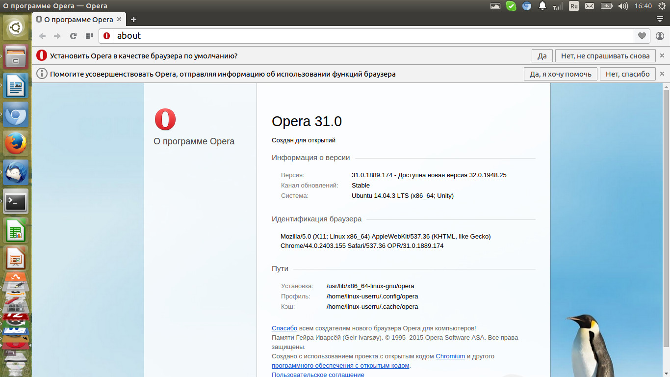 Opera браузер для Linux