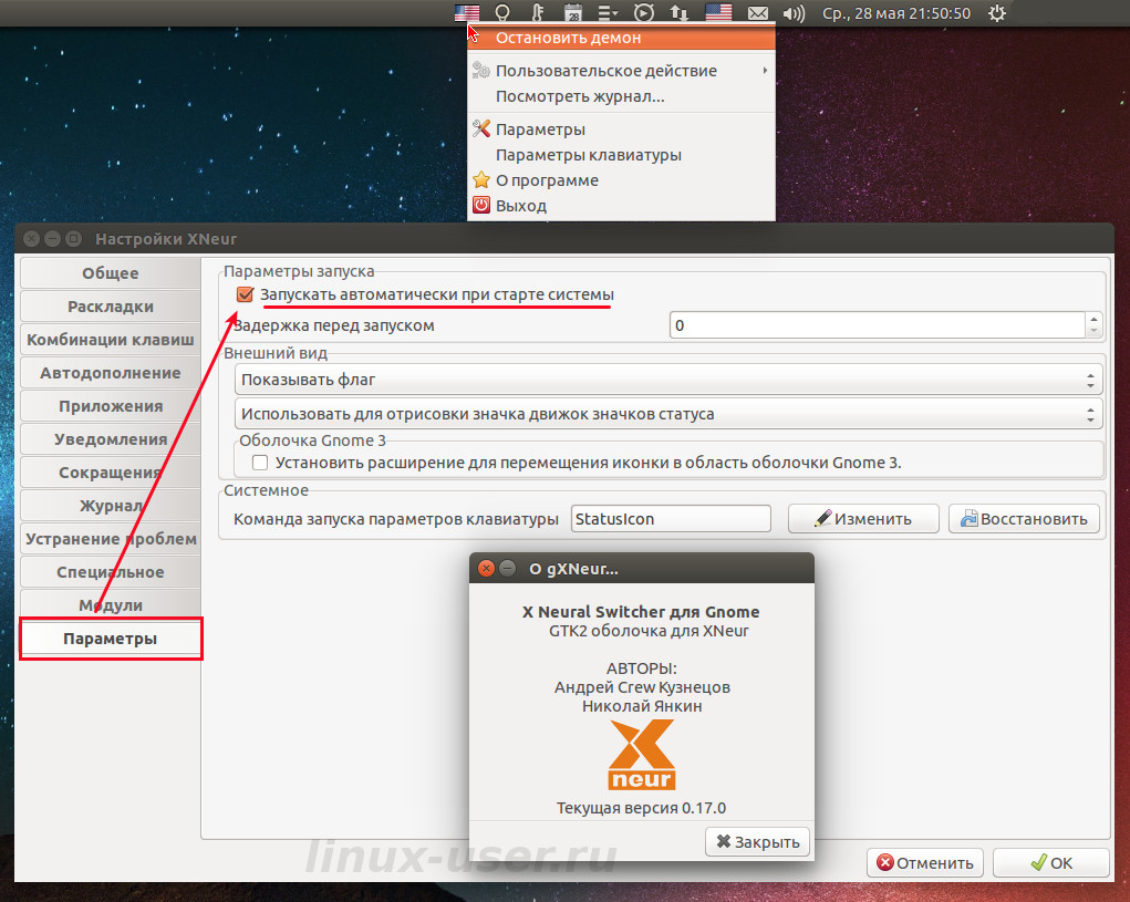 Установка XNeur Switcher в Ubuntu 14.04/Linux Mint