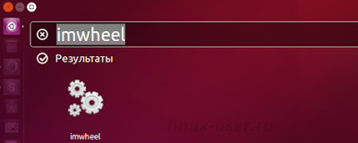 Настройка колесика мыши в Ubuntu