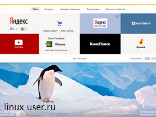 Яндекс браузер для линукс