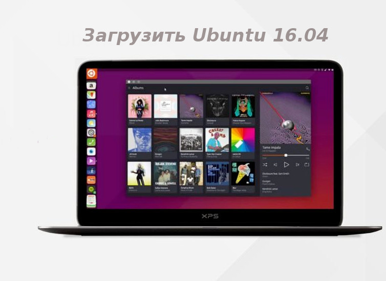 Загрузить Ubuntu 16.04