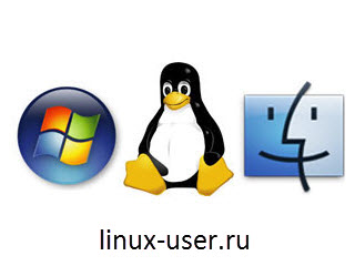 В чем плюсы системы Линукс?