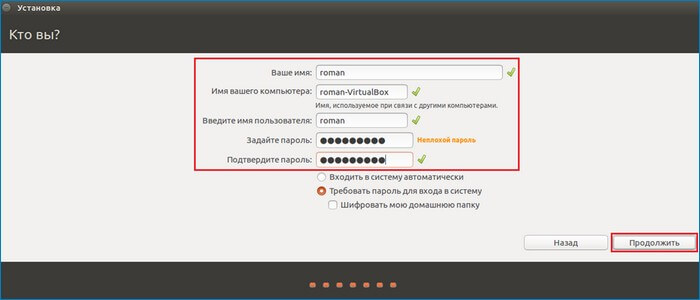 Ввод пароля при установке Ubuntu 16.04
