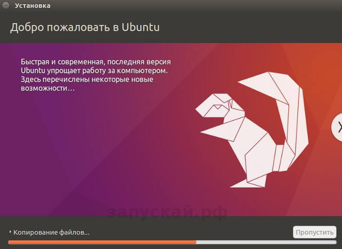Добро пожаловать в установку Ubuntu