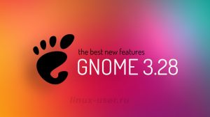 Выпущен новый GNOME 3.28